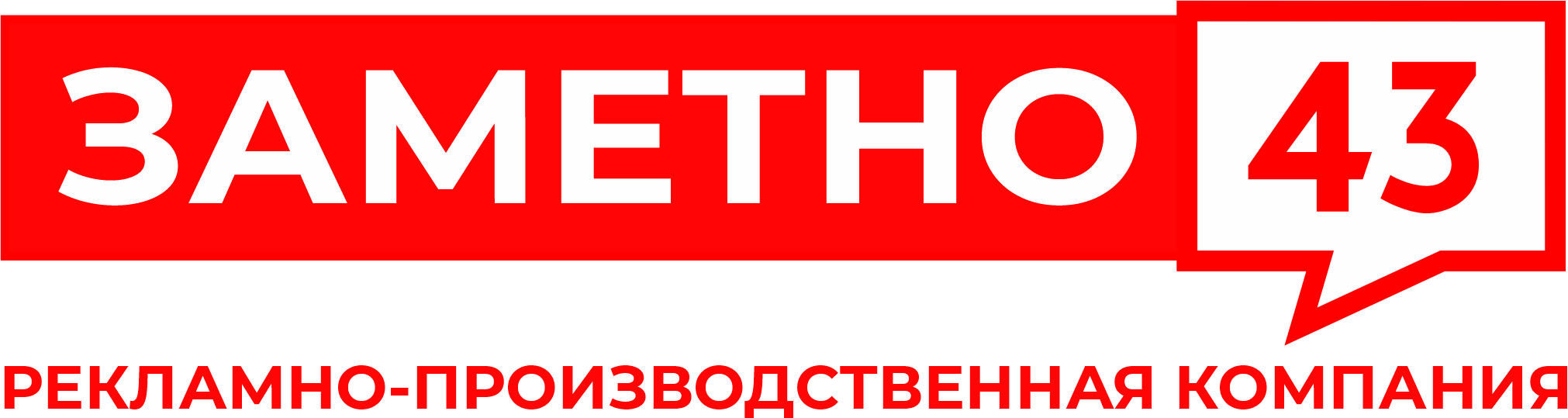 Заметно 43